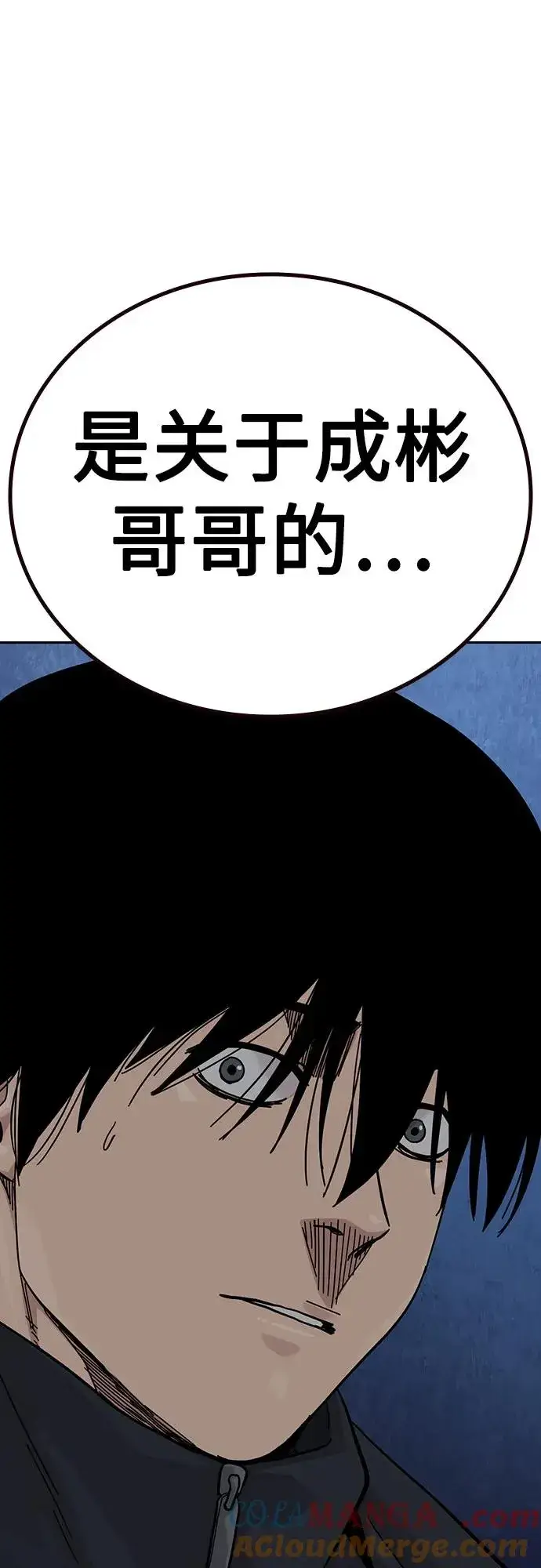 《街头生存手册》[第3季] 第6话图81