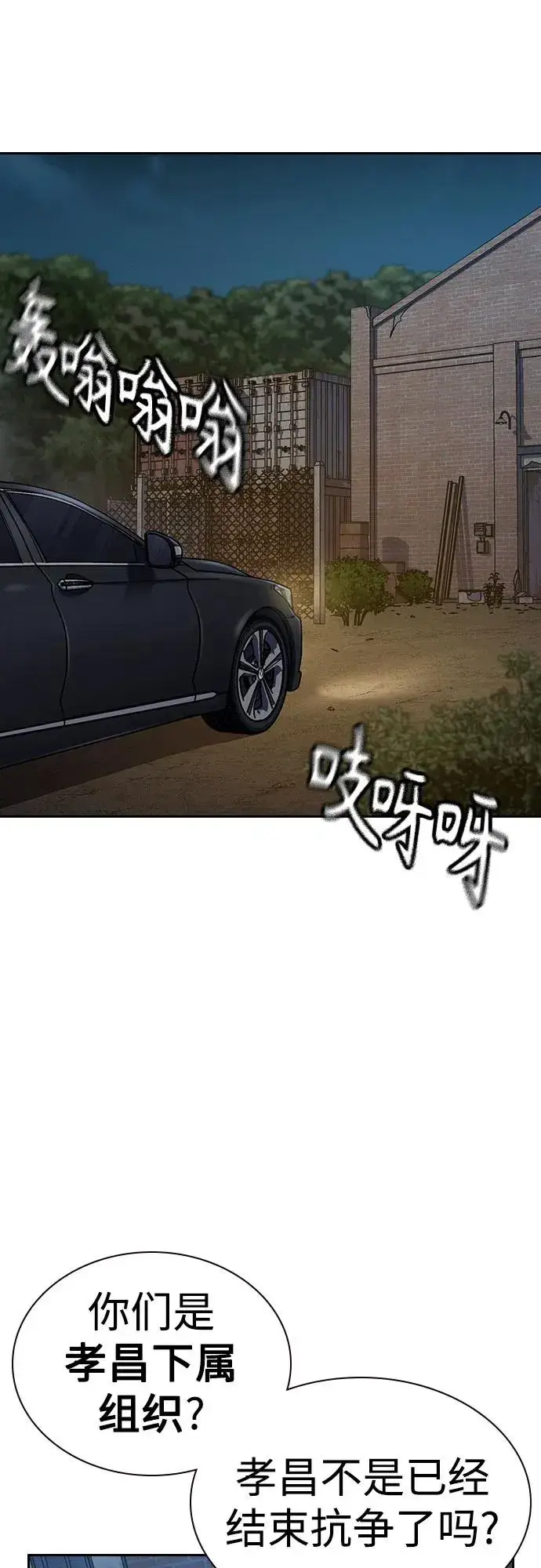 《街头生存手册》[第3季] 第6话图84