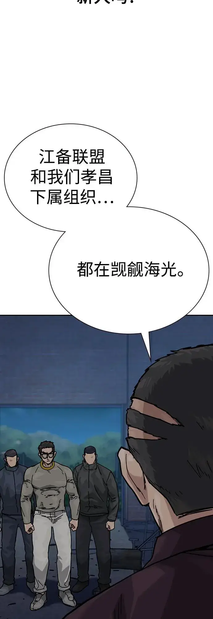 《街头生存手册》[第3季] 第6话图88