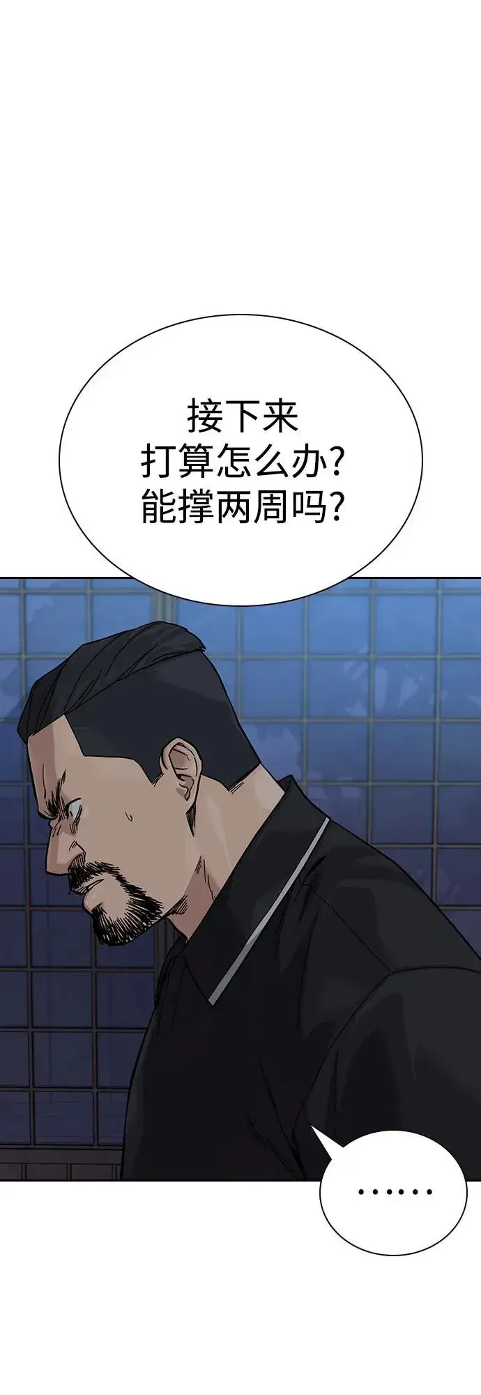 《街头生存手册》[第3季] 第7话图100