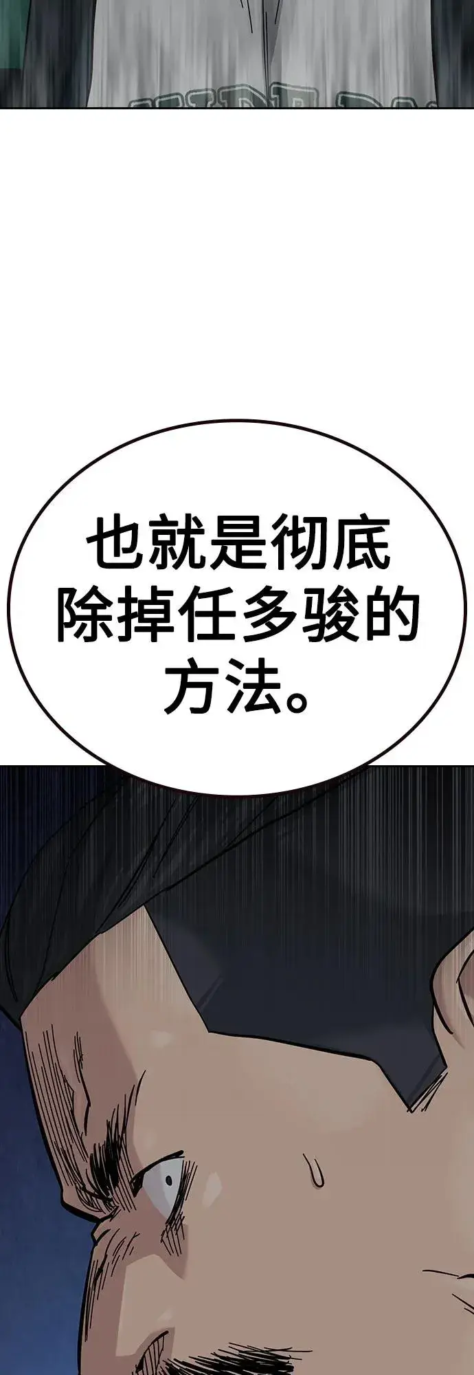 《街头生存手册》[第3季] 第7话图108