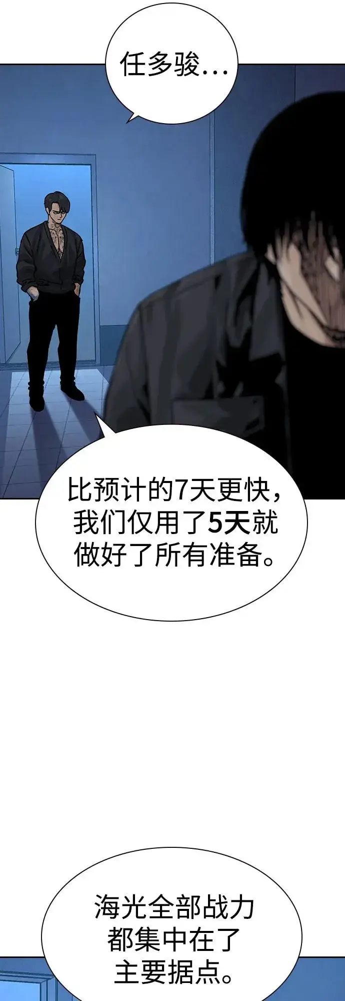 《街头生存手册》[第3季] 第7话图118