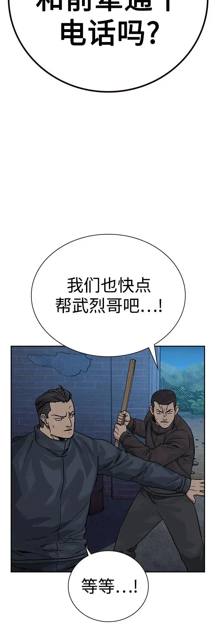 《街头生存手册》[第3季] 第7话图12