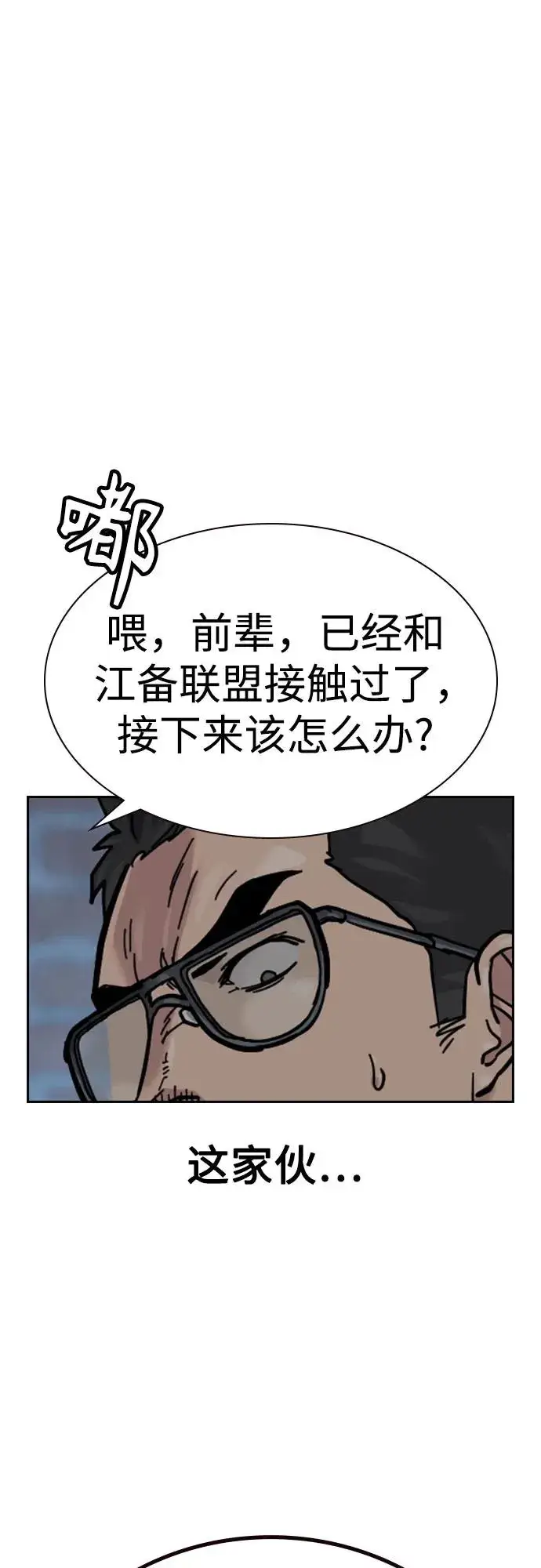 《街头生存手册》[第3季] 第7话图14