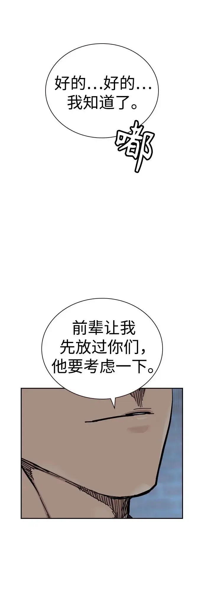 《街头生存手册》[第3季] 第7话图16