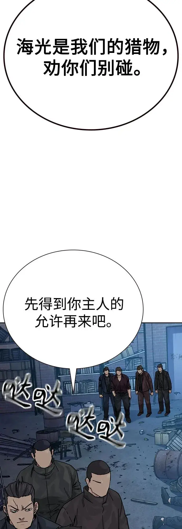 《街头生存手册》[第3季] 第7话图18