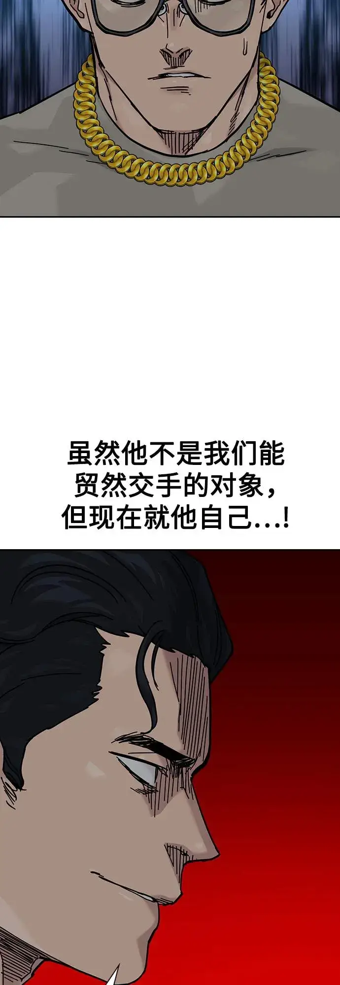 《街头生存手册》[第3季] 第7话图26