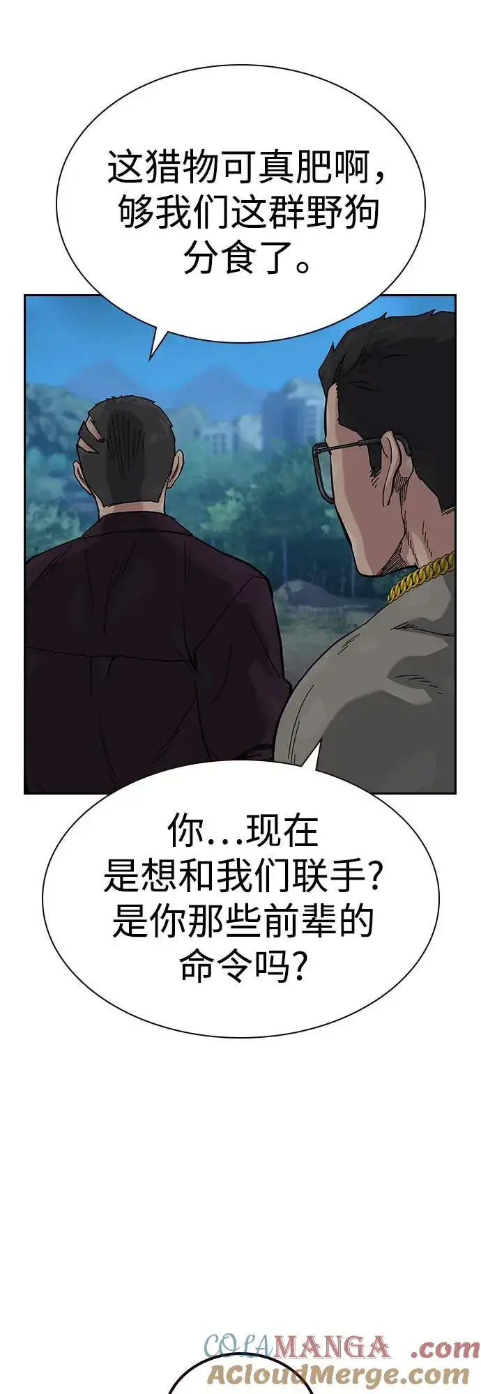 《街头生存手册》[第3季] 第7话图33