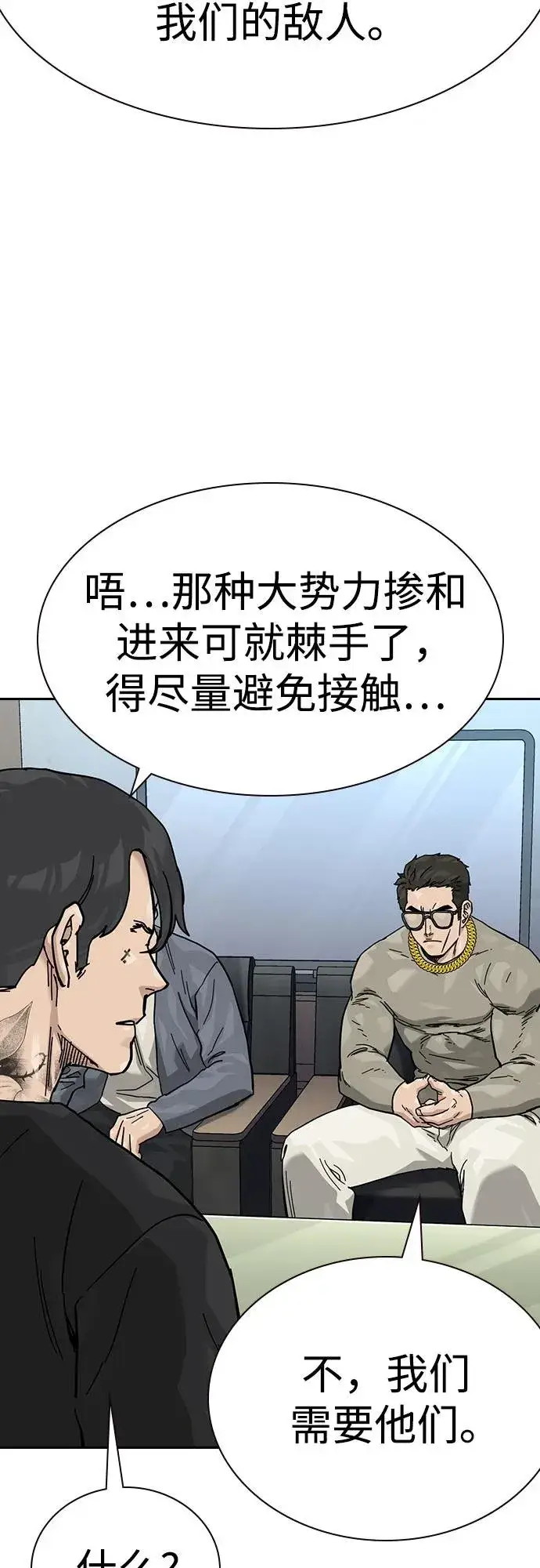 《街头生存手册》[第3季] 第7话图48