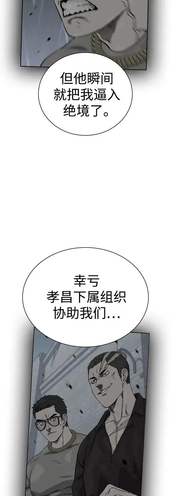 《街头生存手册》[第3季] 第7话图51