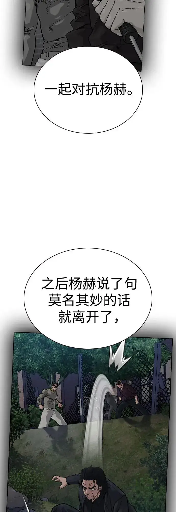 《街头生存手册》[第3季] 第7话图52