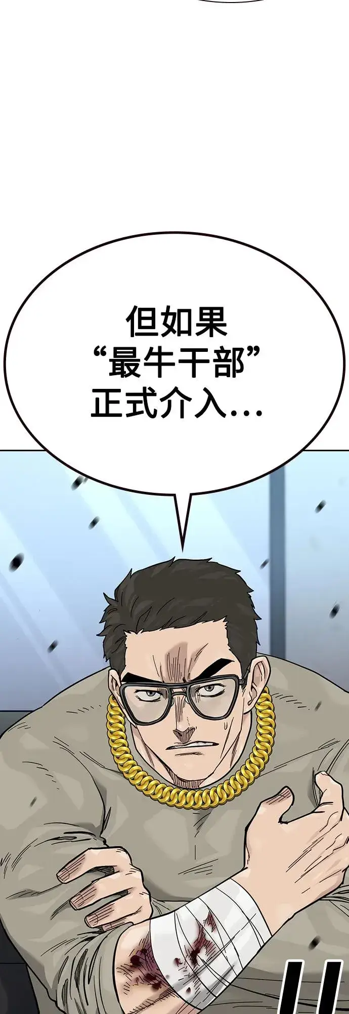 《街头生存手册》[第3季] 第7话图55