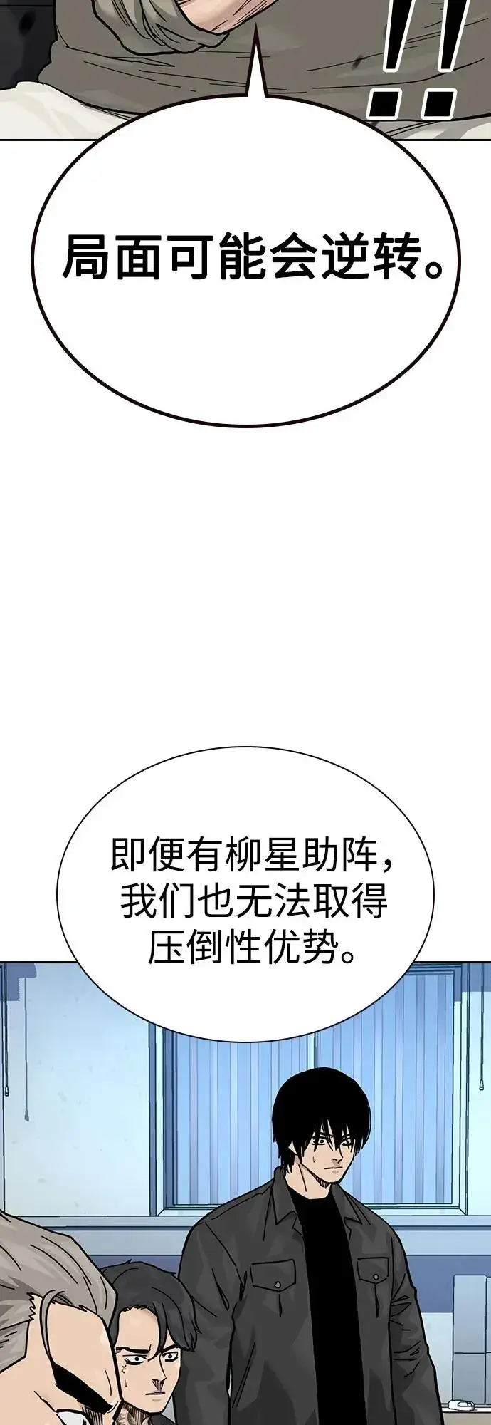 《街头生存手册》[第3季] 第7话图56
