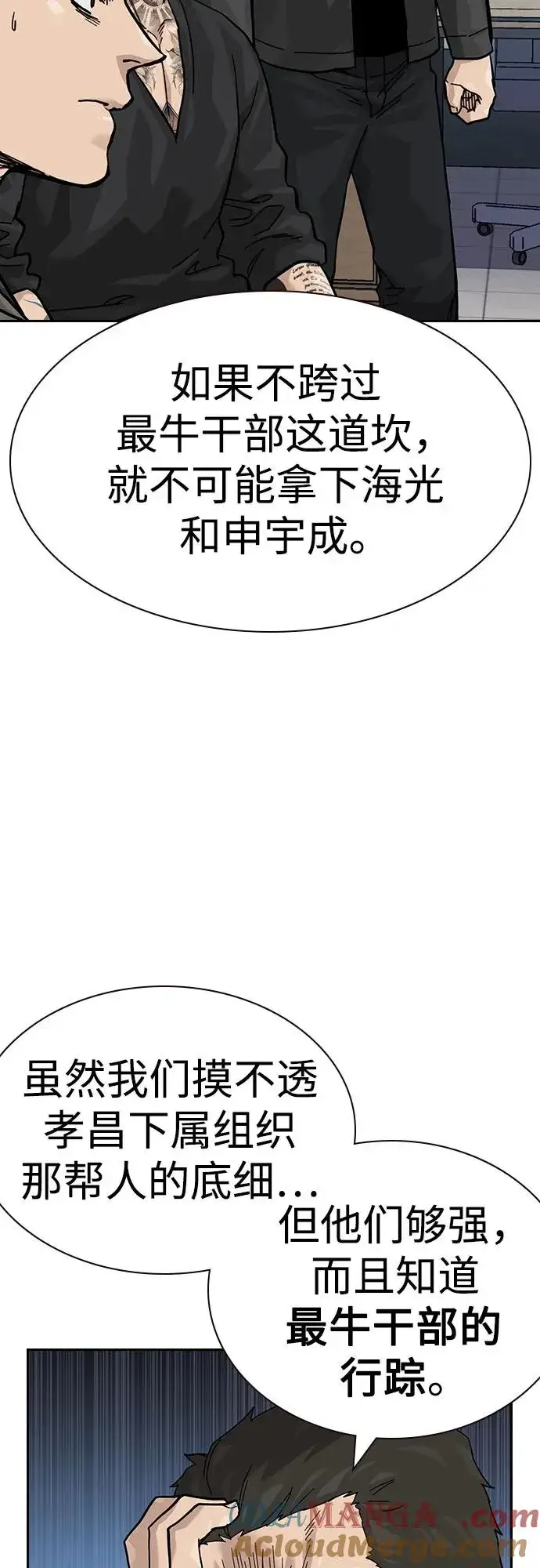《街头生存手册》[第3季] 第7话图57