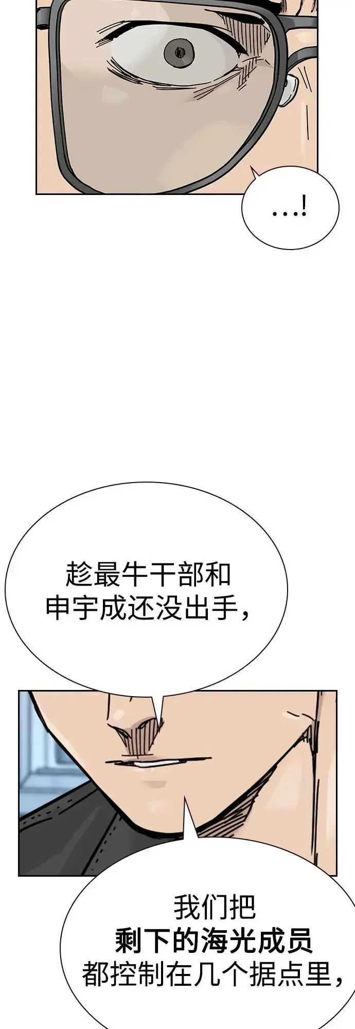 《街头生存手册》[第3季] 第7话图64