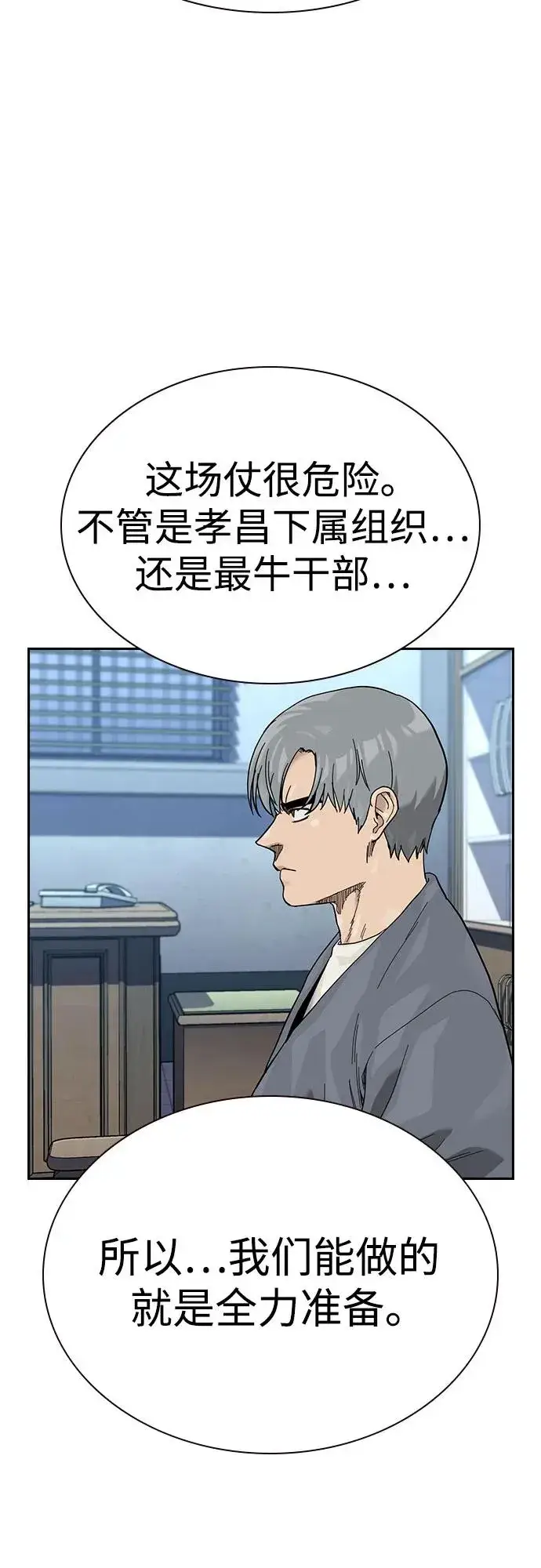 《街头生存手册》[第3季] 第7话图68