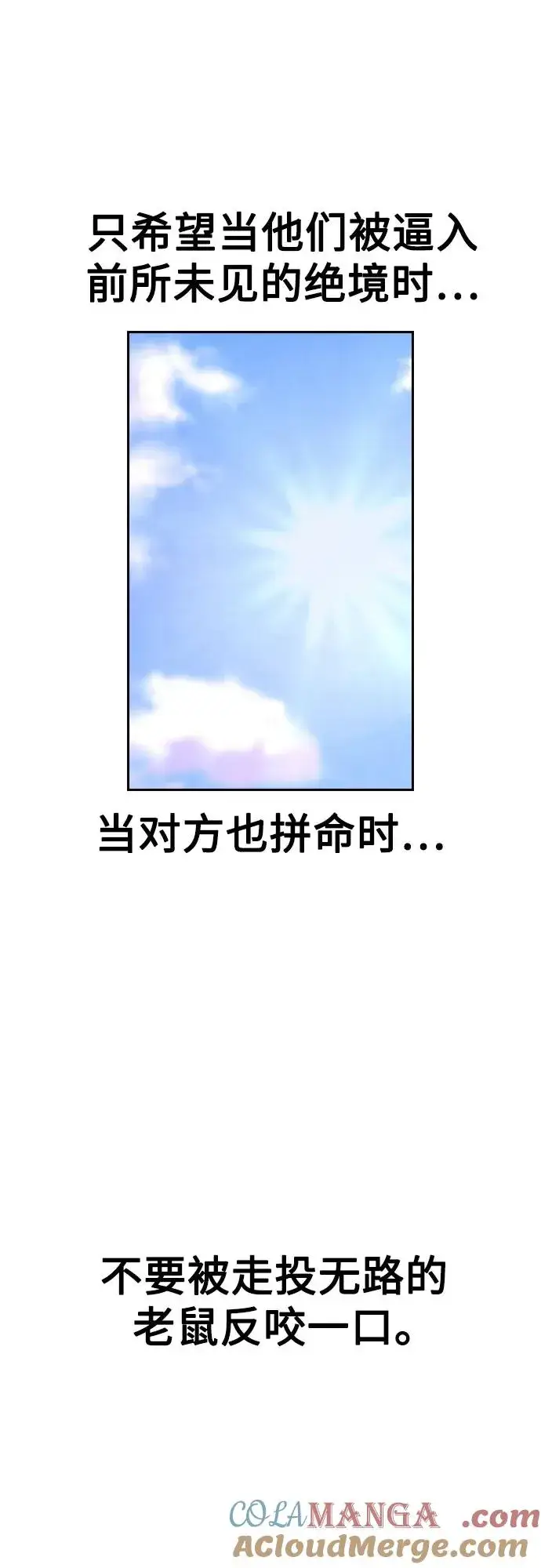 《街头生存手册》[第3季] 第7话图73