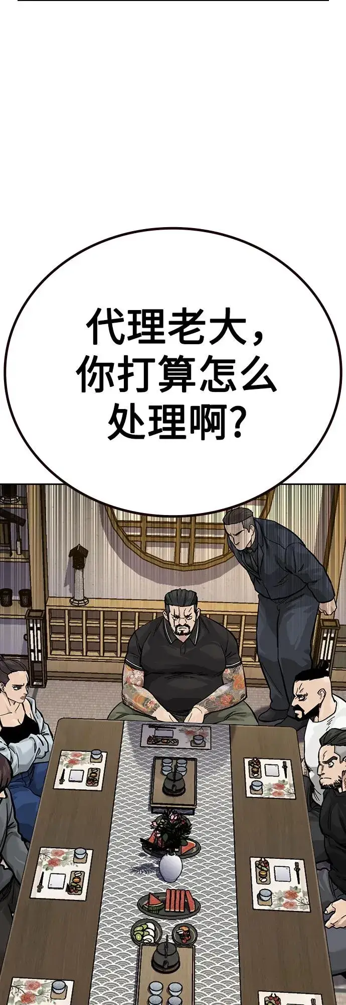 《街头生存手册》[第3季] 第7话图76