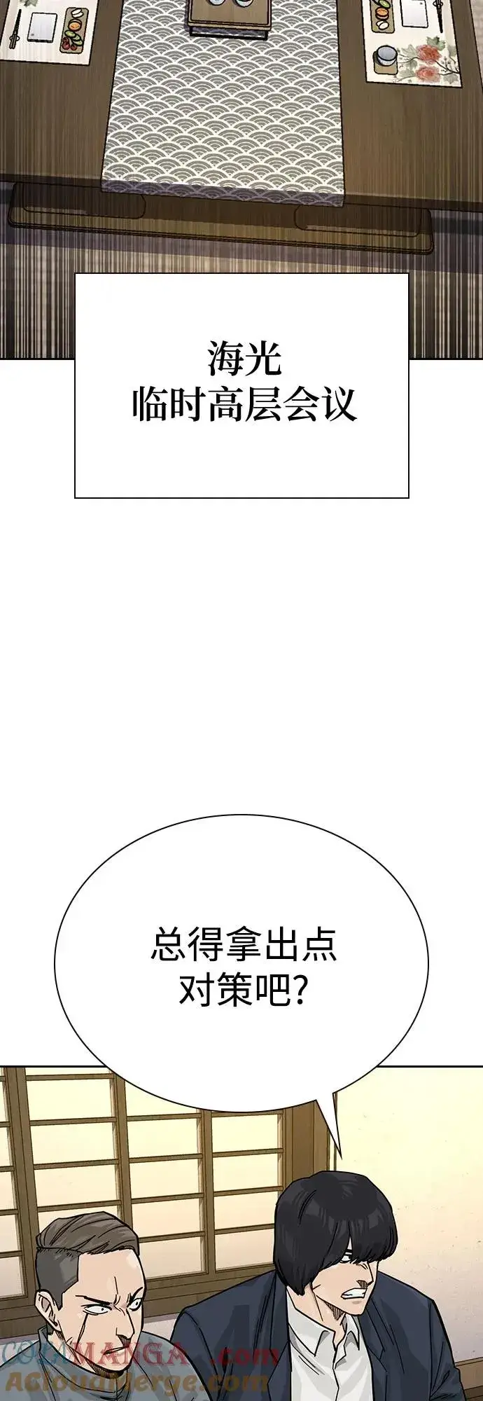 《街头生存手册》[第3季] 第7话图77