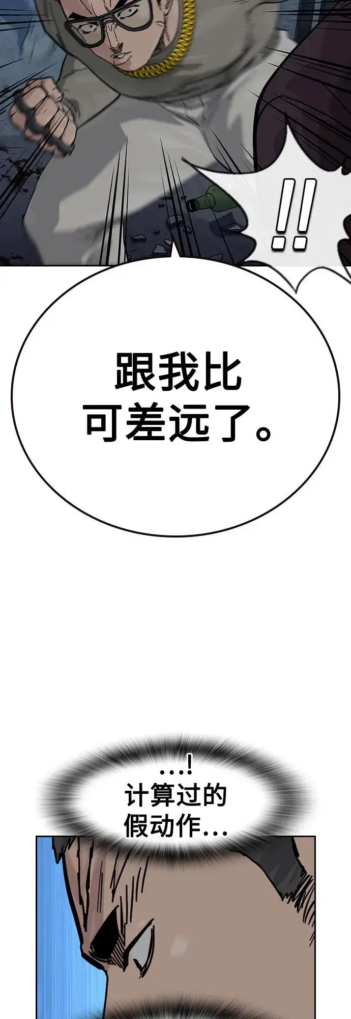 《街头生存手册》[第3季] 第7话图8