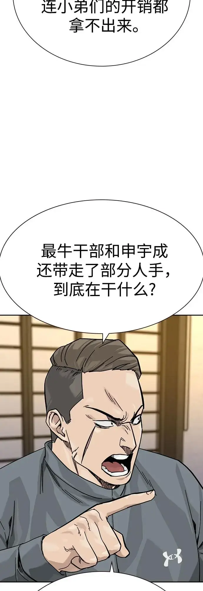 《街头生存手册》[第3季] 第7话图80