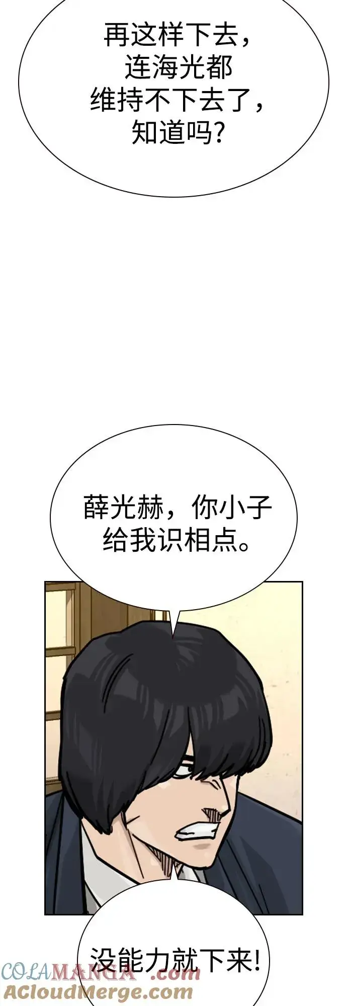 《街头生存手册》[第3季] 第7话图81