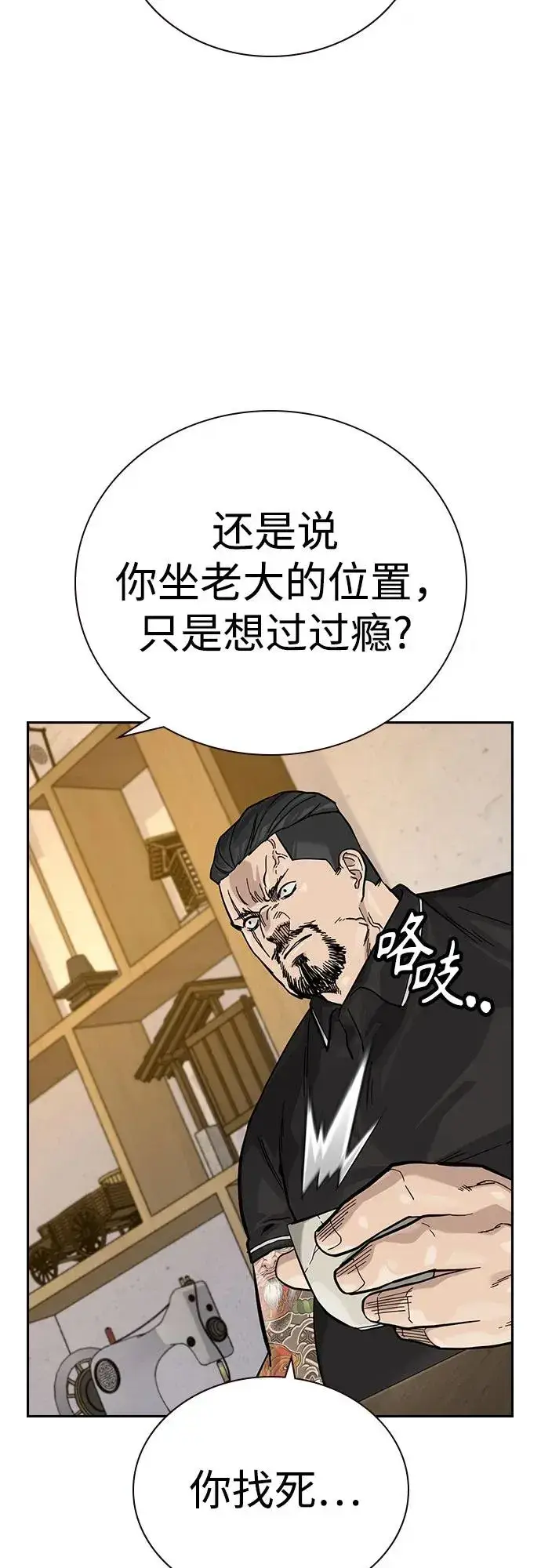 《街头生存手册》[第3季] 第7话图82
