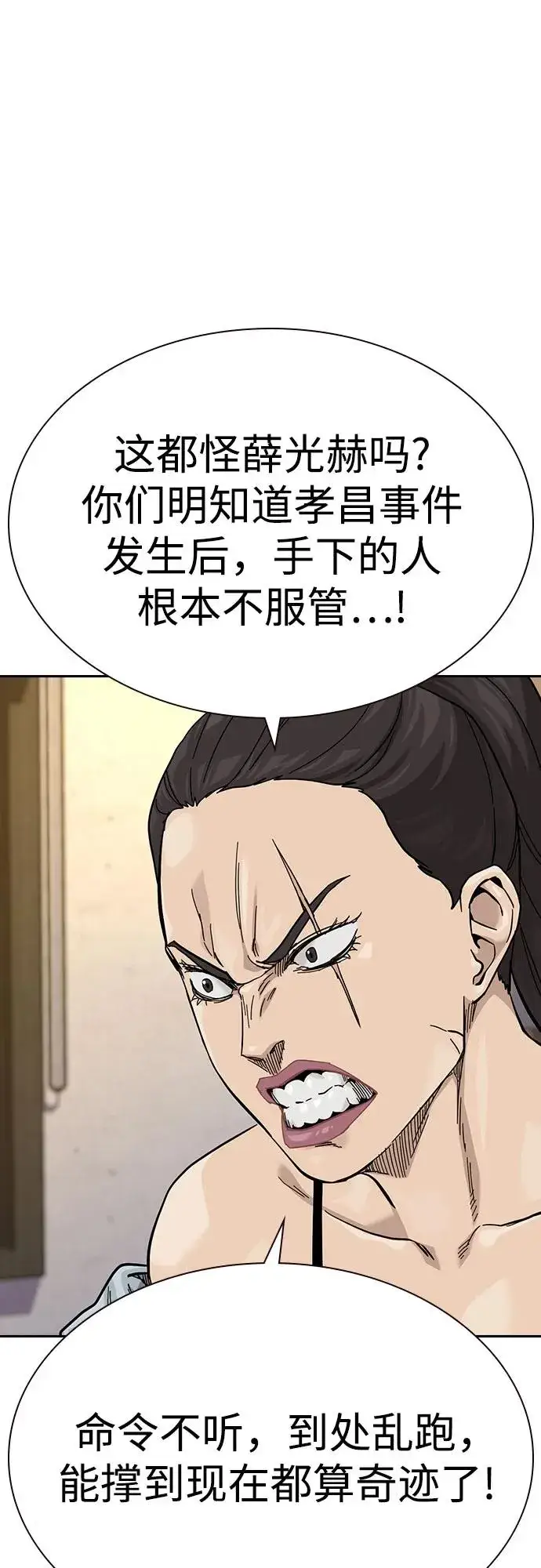 《街头生存手册》[第3季] 第7话图84