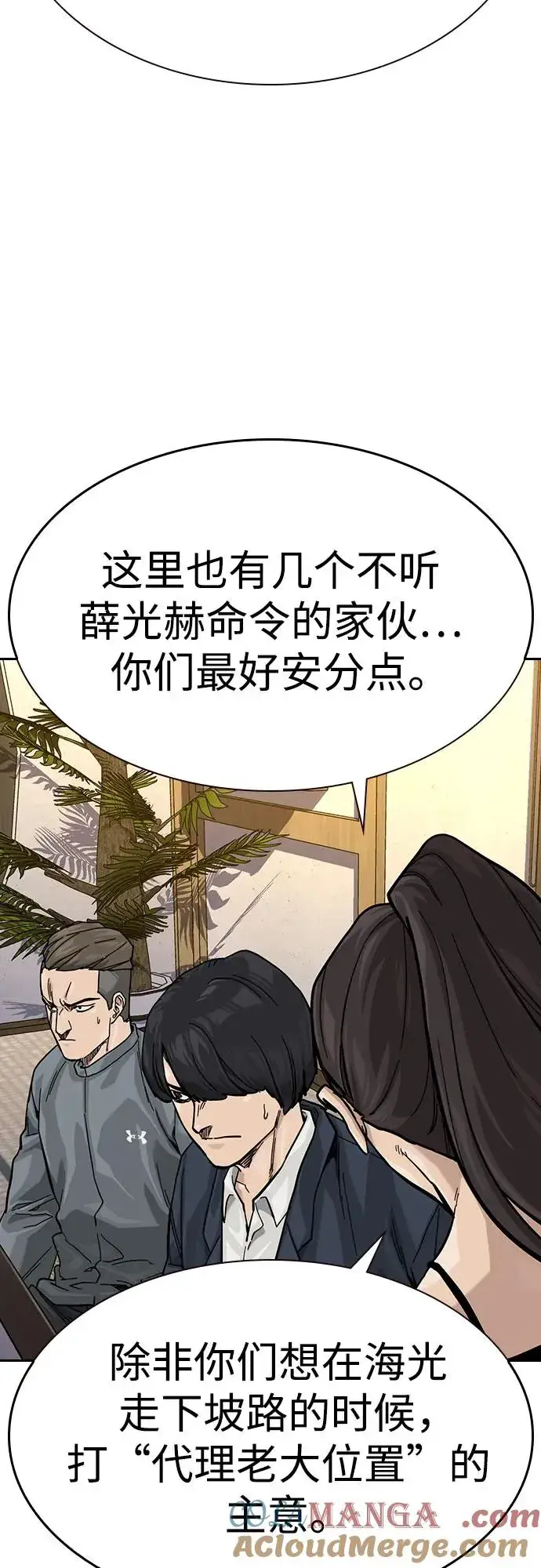 《街头生存手册》[第3季] 第7话图85