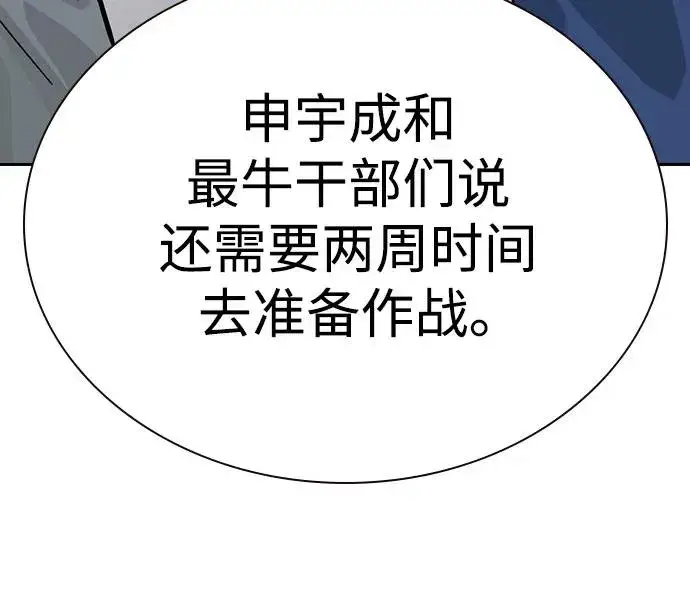 《街头生存手册》[第3季] 第7话图87