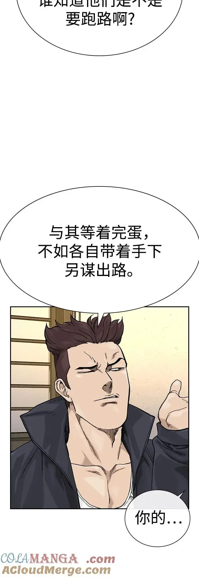 《街头生存手册》[第3季] 第7话图89