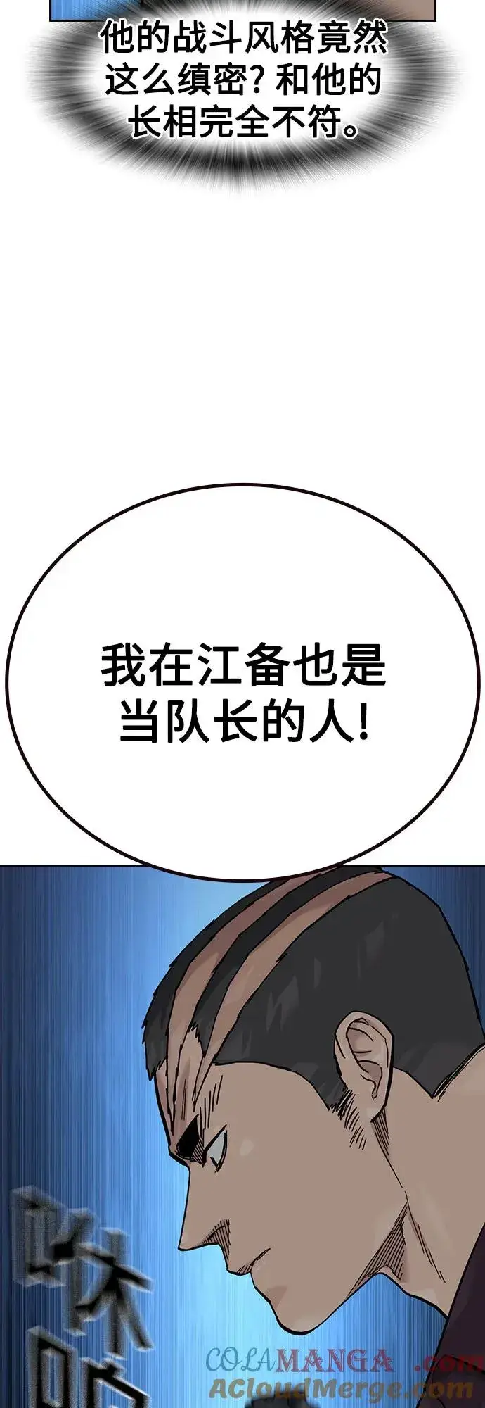 《街头生存手册》[第3季] 第7话图9