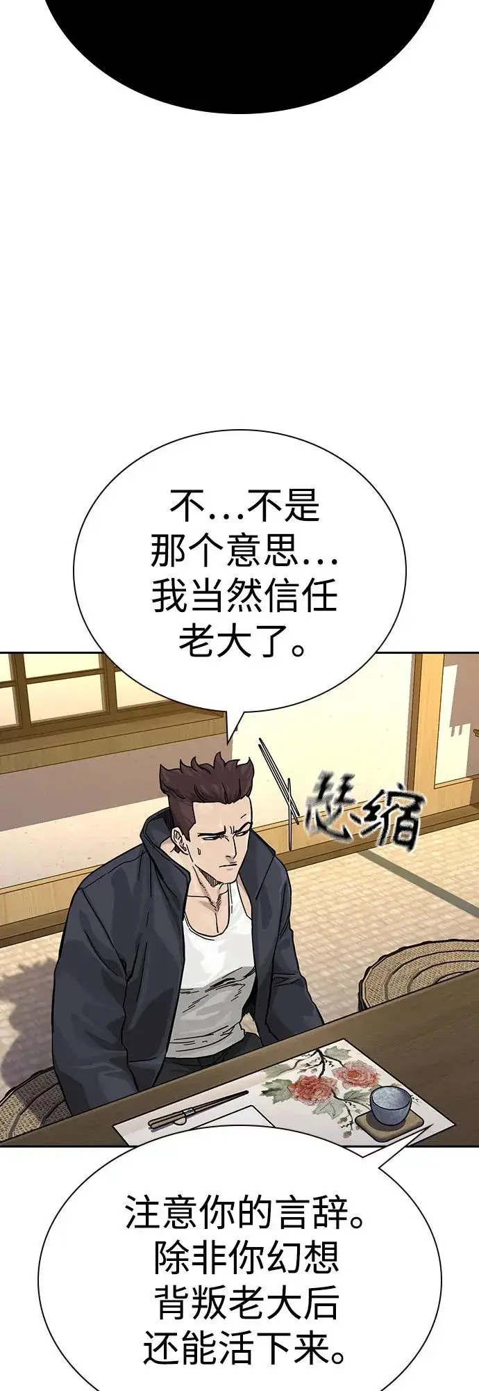 《街头生存手册》[第3季] 第7话图91