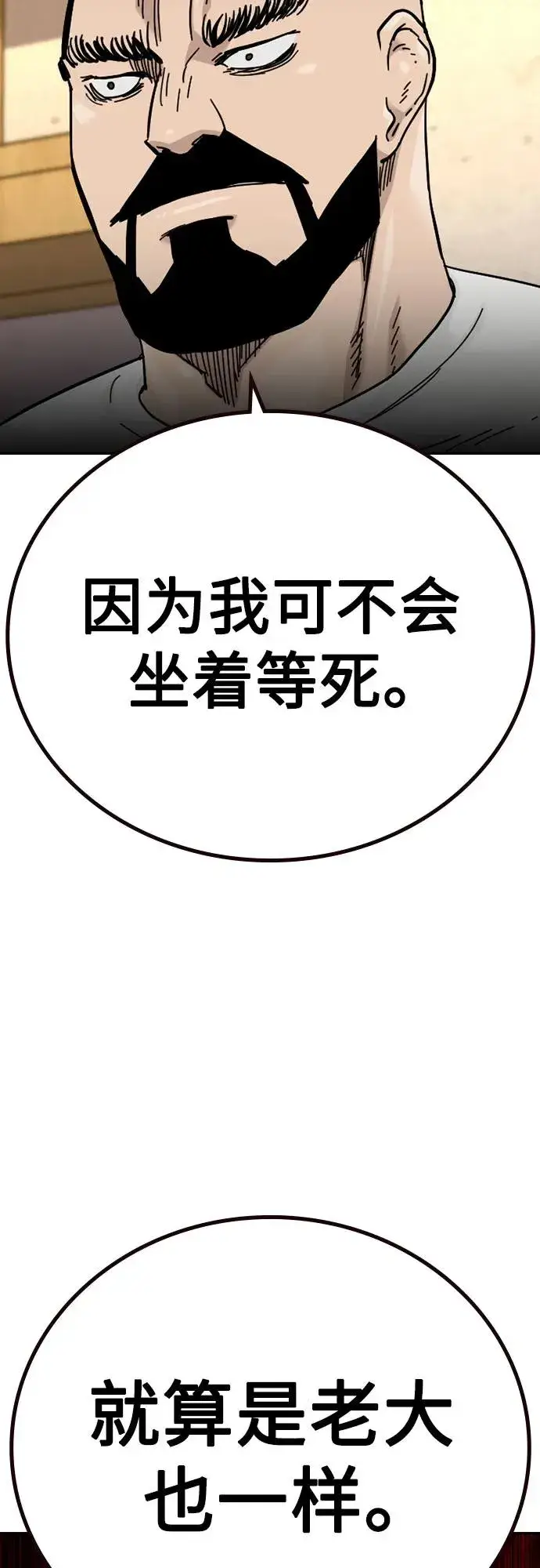 《街头生存手册》[第3季] 第7话图95