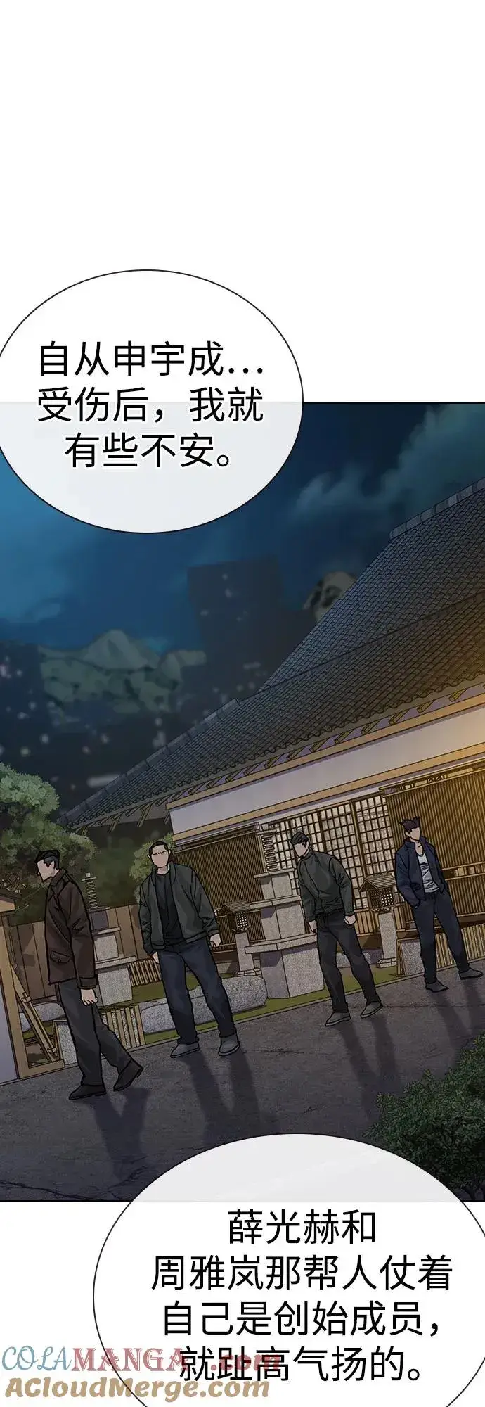 《街头生存手册》[第3季] 第7话图97