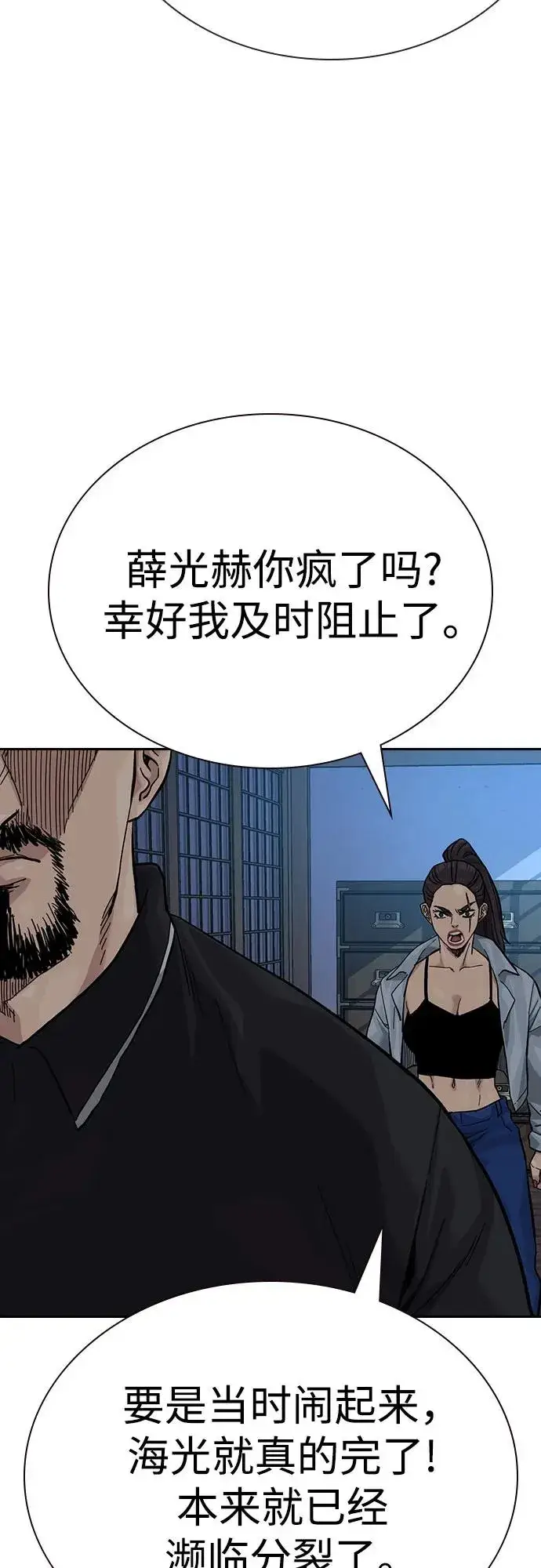 《街头生存手册》[第3季] 第7话图98