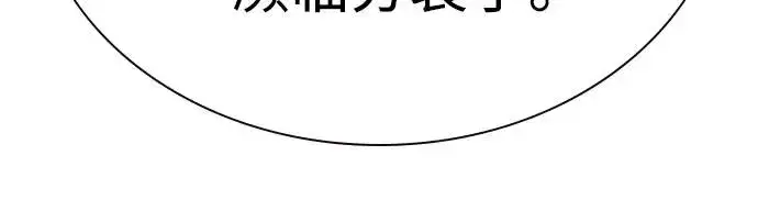 《街头生存手册》[第3季] 第7话图99