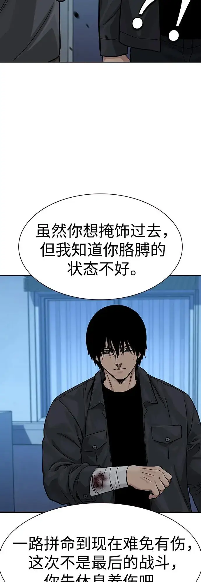 《街头生存手册》[第3季] 第8话图12