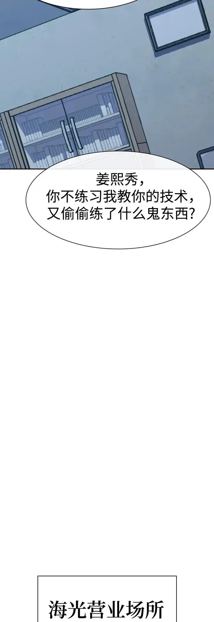 《街头生存手册》[第3季] 第8话图18