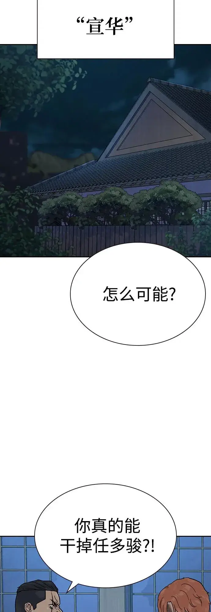 《街头生存手册》[第3季] 第8话图19