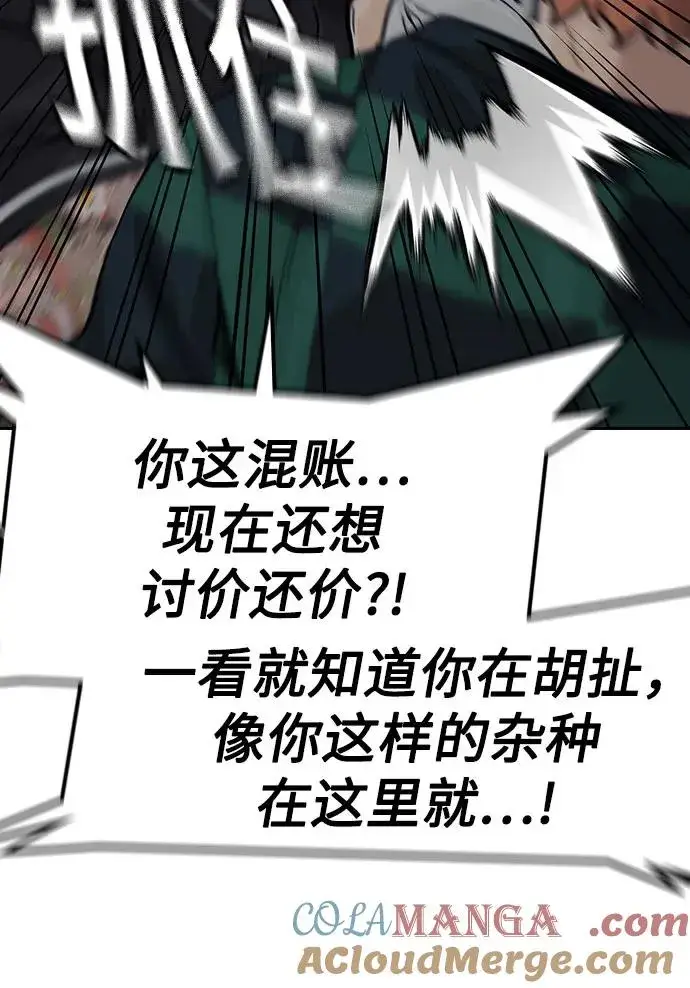 《街头生存手册》[第3季] 第8话图21