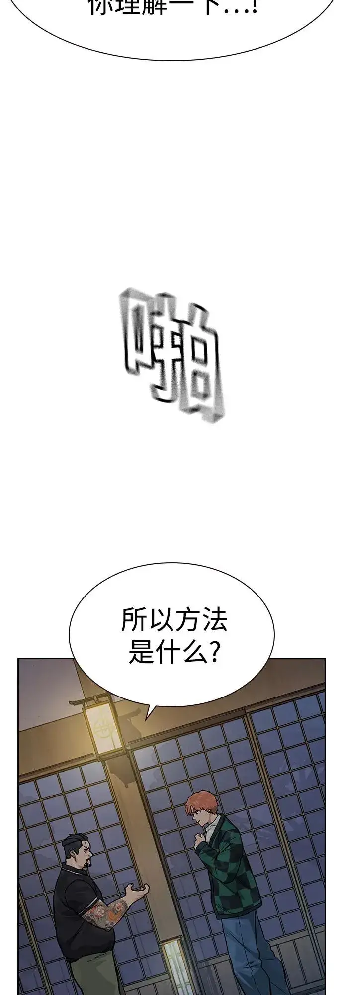 《街头生存手册》[第3季] 第8话图23