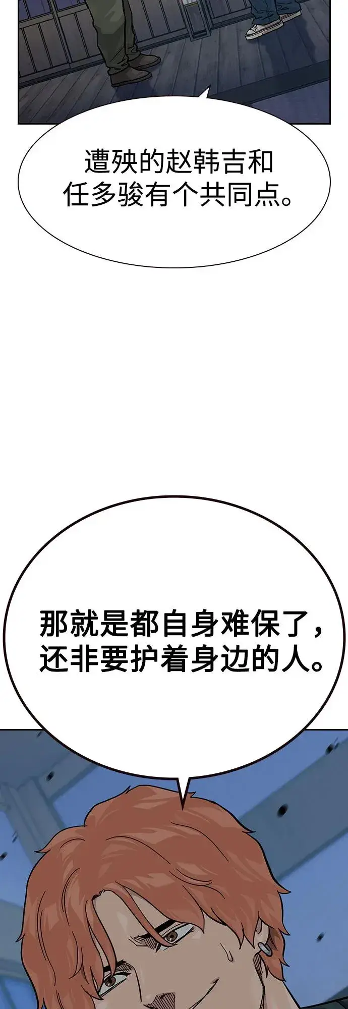 《街头生存手册》[第3季] 第8话图24