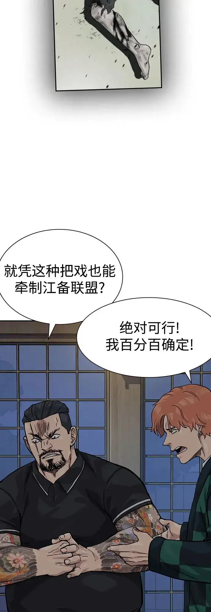 《街头生存手册》[第3季] 第8话图26