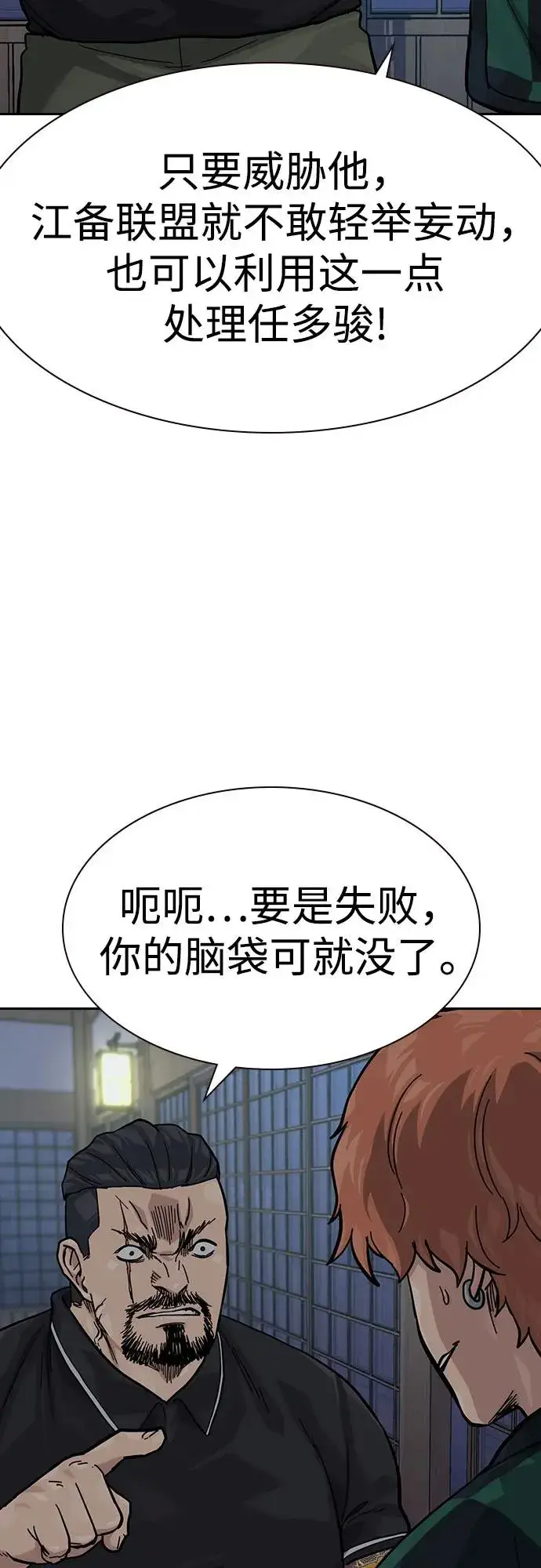 《街头生存手册》[第3季] 第8话图27