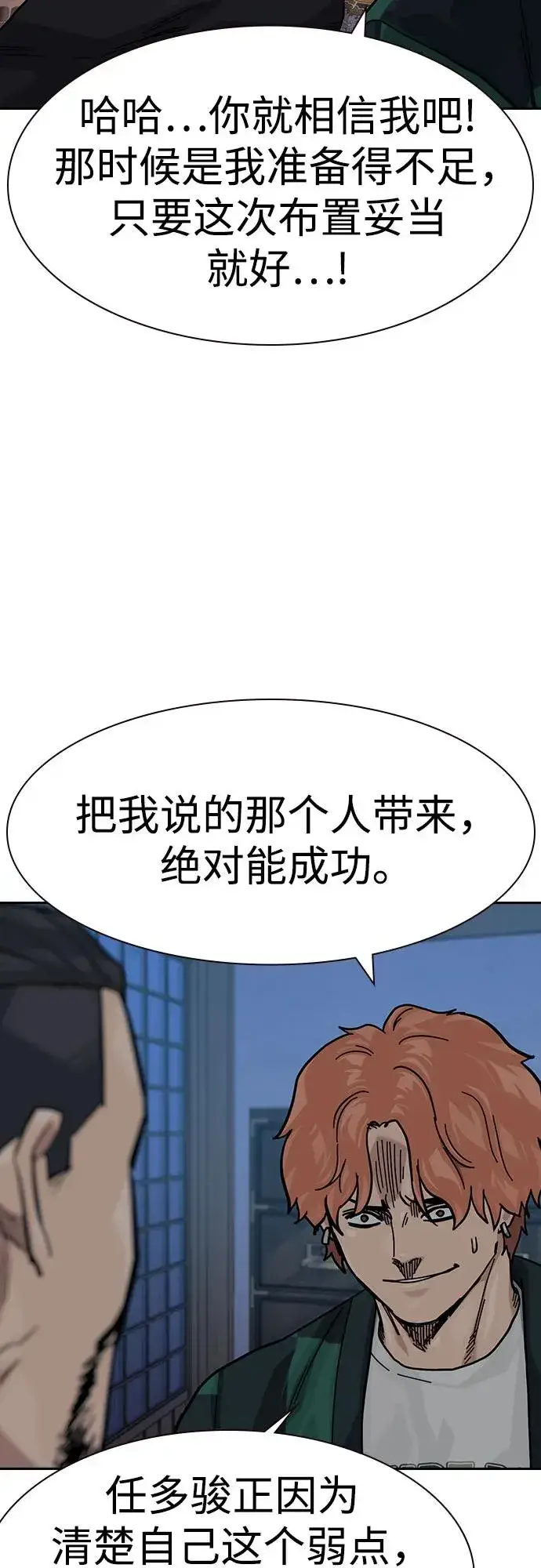 《街头生存手册》[第3季] 第8话图28