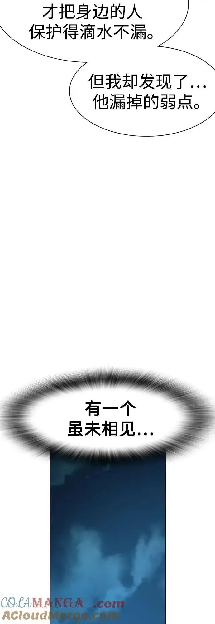 《街头生存手册》[第3季] 第8话图29