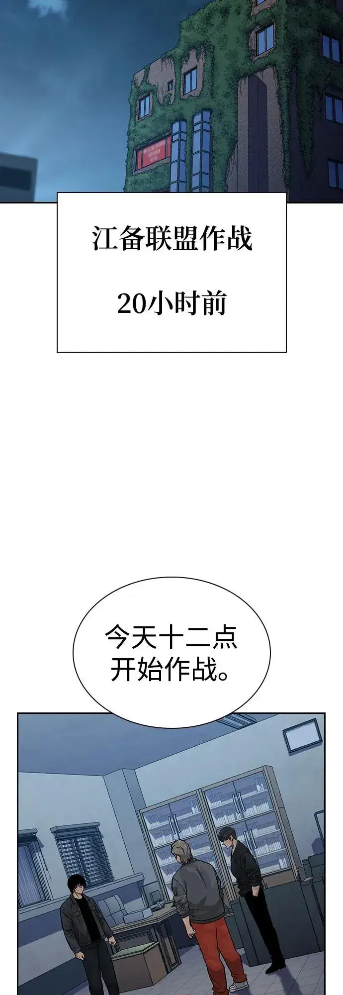 《街头生存手册》[第3季] 第8话图3