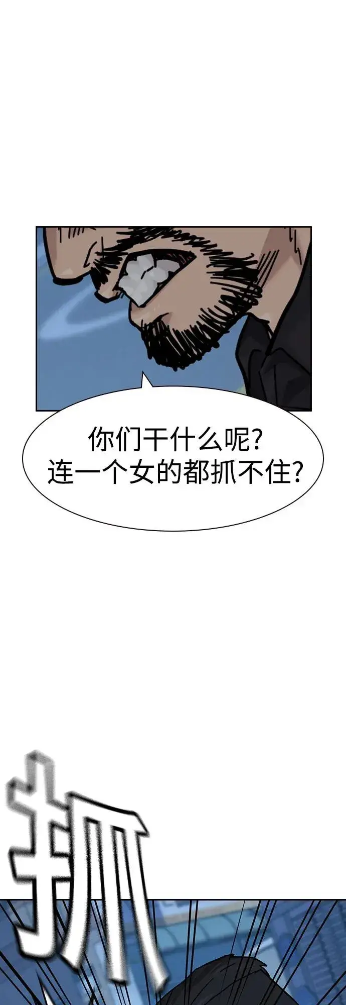 《街头生存手册》[第3季] 第8话图38