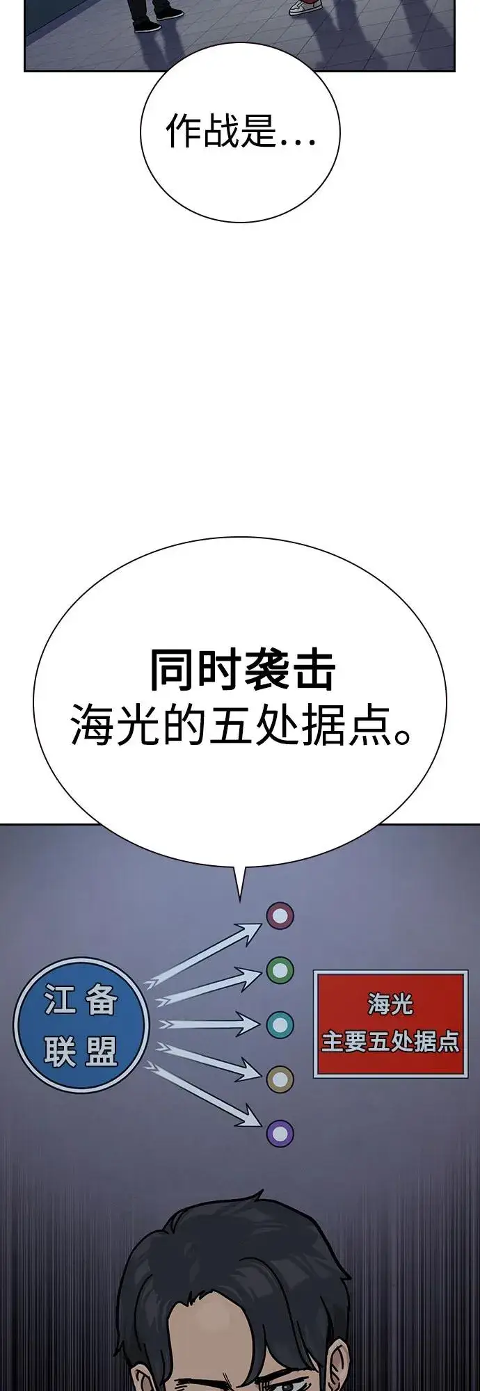 《街头生存手册》[第3季] 第8话图4